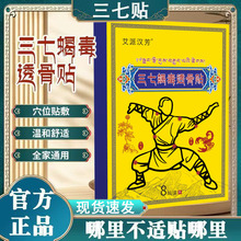 三七蝎毒膝盖透骨贴温和不刺激草本植物精华