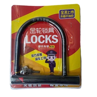 Electric car lock U-shaped lock put in battery car motorcycle lock anti-theft lock Head anti-skid bicycle lock U-shaped lock Li Cheng