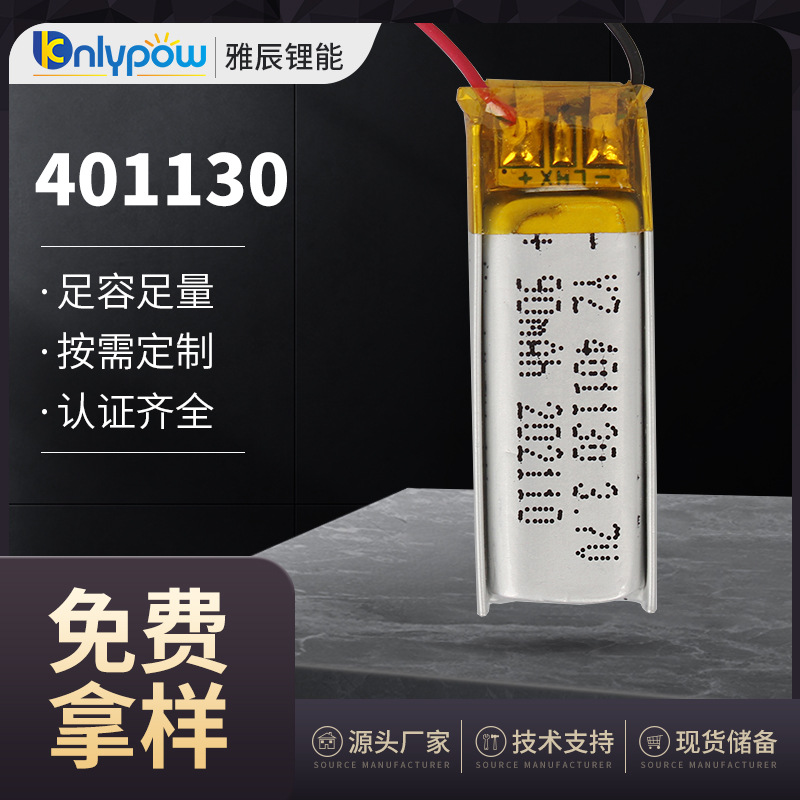 401130电池 3.7V 90mAh 聚合物锂电池