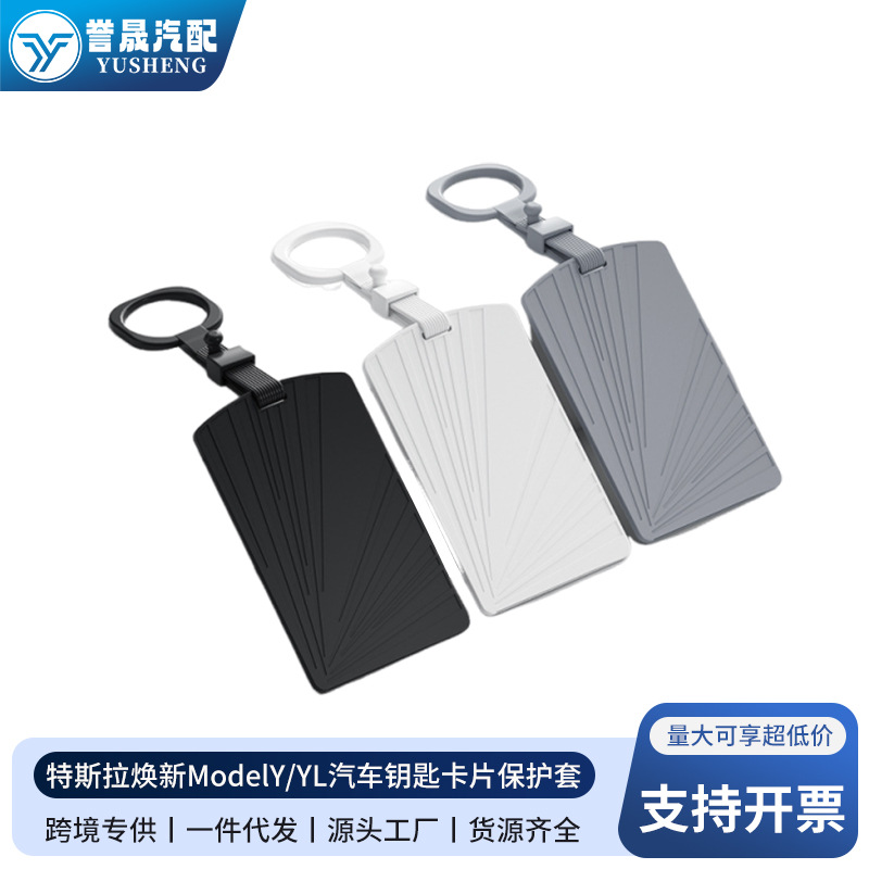 适用于25款特斯拉焕新ModelY/YL汽车钥匙卡片保护套钥匙卡包内饰
