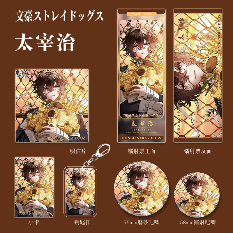 文豪野犬アニメ周辺の太宰治の人物のキーホルダー|undefined