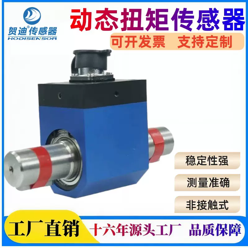 贺迪动态扭矩传感器 电机扭矩测试仪 扭矩测量仪扭力力矩检测