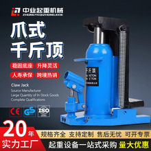 爪式千斤顶鸭嘴式低位跨顶5t10吨20吨液压手摇立式起道机加长定做