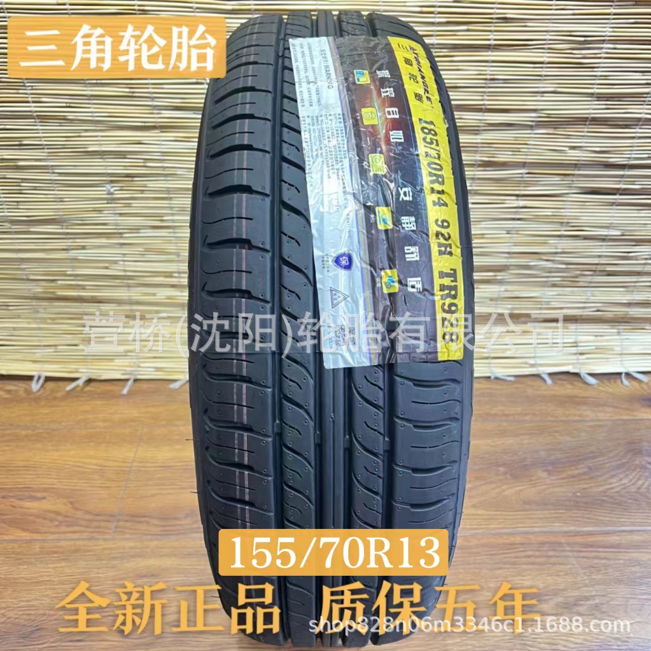 三角轮胎155/70R13    TRIANGLE
