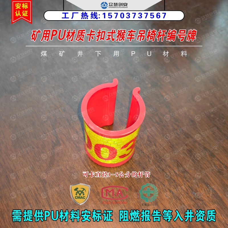 矿用PU材质卡扣式猴车吊椅编号牌煤矿井下管道反光标识牌数字标牌