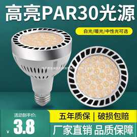 led轨道射灯灯泡par30单灯服装店超市生鲜灯超亮节能E27螺口光源