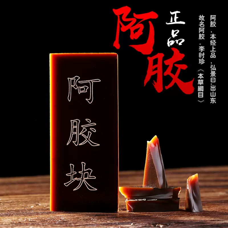 山东东阿滋补阿胶块滋补品散装批发厂家驴皮原料驴皮阿胶粉碎源头