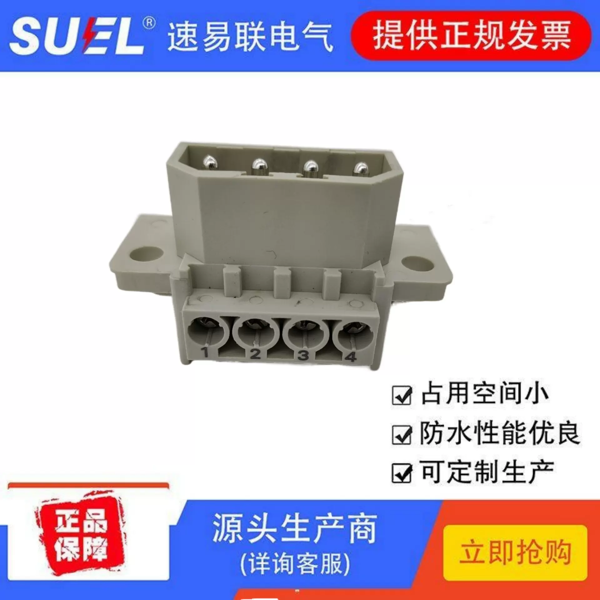 速易联单排重载连接器HCC系列4/6/10/16/24位16A500V矩形插件SUEL