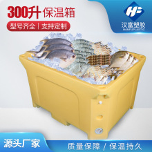 300L滚塑保温箱渔业海鲜水产肉类生鲜冷藏加厚配送箱储存大容量