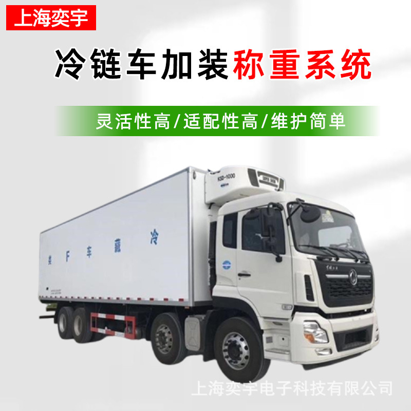 车载称重系统