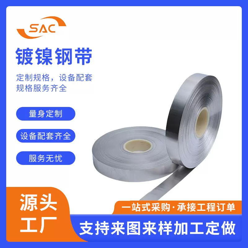 镍带现货SPCC镀镍钢带规格齐全18650锂电池连接片米厚度0.1-03mm