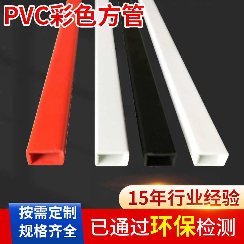 PVC方管塑料异型材厂家批发pvc塑料异型穿线方管彩色PVC方管定 制