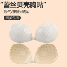 蕾丝聚拢透气性感隐形文胸 婚纱吊带超薄一片式贝壳无痕硅胶胸贴