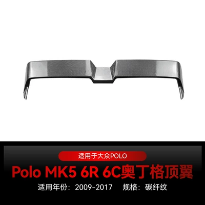 Applicable to 2009-2017 Volkswagen Polo Fixed wind wing - carbon-fiber-pattern2009-2017