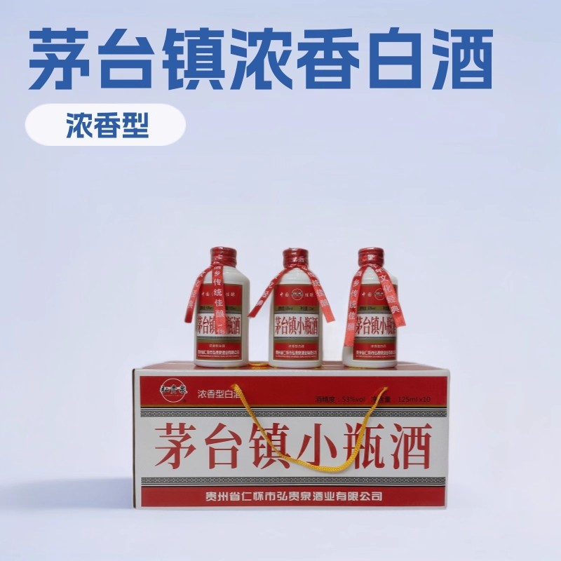 茅台镇小酒浓香型白酒125ML*40瓶4盒53度扫描15元小瓶浓香型白酒