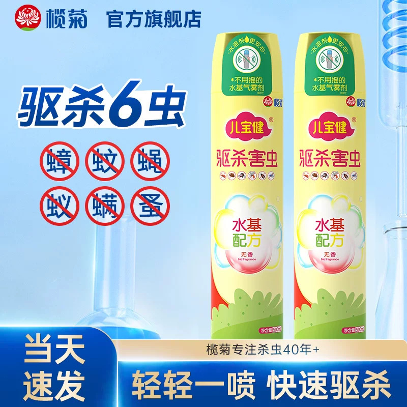 Lanju Insecticide Erbaojian Water-Based Unscented 500ml Household Mosquito, Flea, Fly, Ant, and Cockroach Aerosol