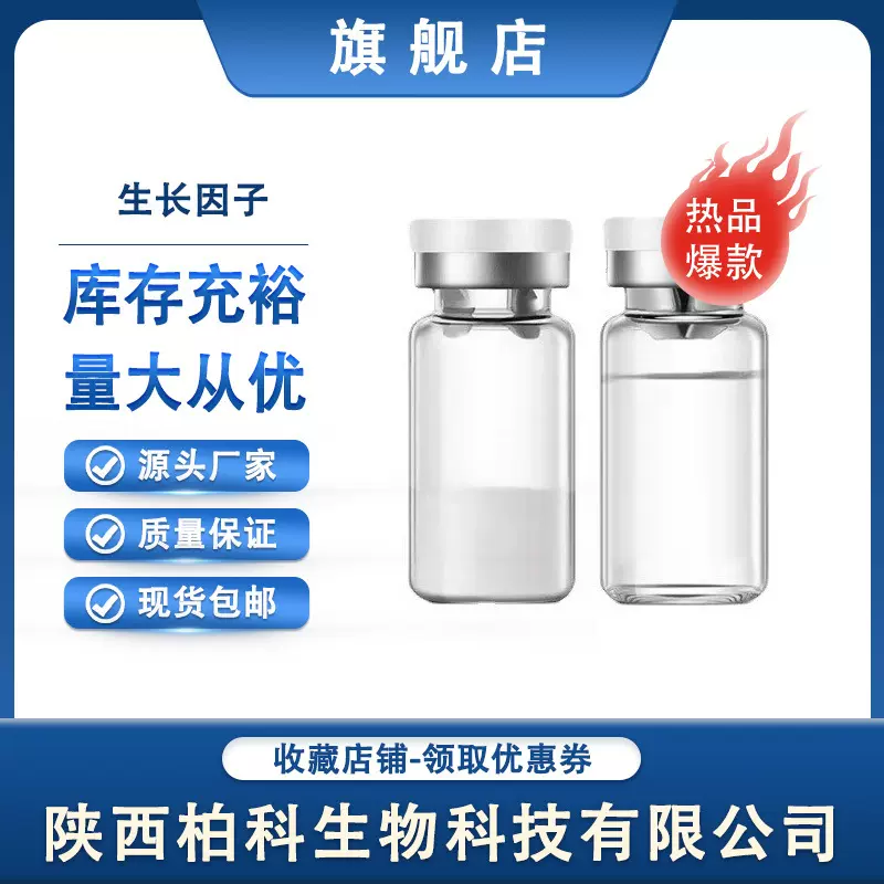 生长因子 BFGF冻干粉 碱性纤维细胞生长因子 1酶1粉为1套 现货