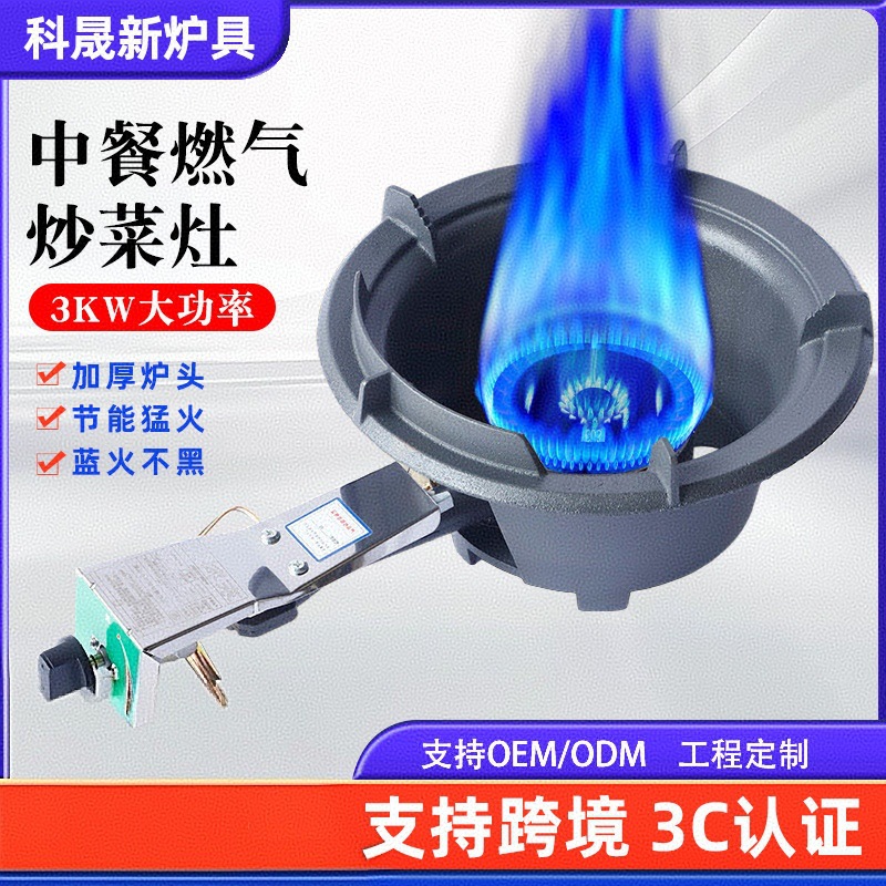 3C国标爆炒炉商用猛火灶广六广八猛火炉台式液化气快速炉煤气灶