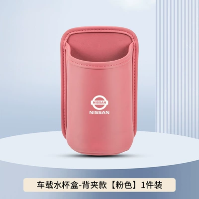 Box, Car Door Beverage Bucket, Car cup holder/beverage holder - pink-back-clip-style-no-car-logo-clean-version