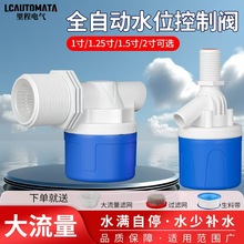 全自动水位控制器水箱水池控制阀上水止水阀水满自停大流量浮球阀