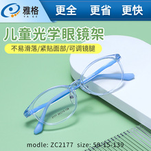 雅格ZC2177儿童眼镜架马卡龙色系可调节镜腿平光镜可配近视眼镜框