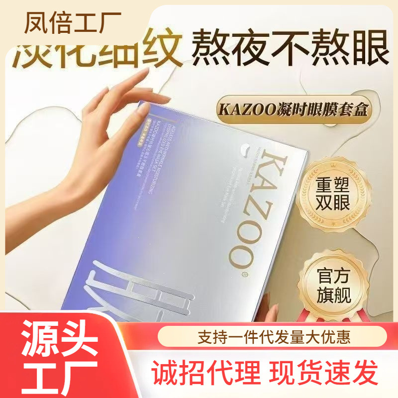 KAZOO freeze-dried eye mask for dark circles, firming, fine lines, and improving eye bags after staying up late.