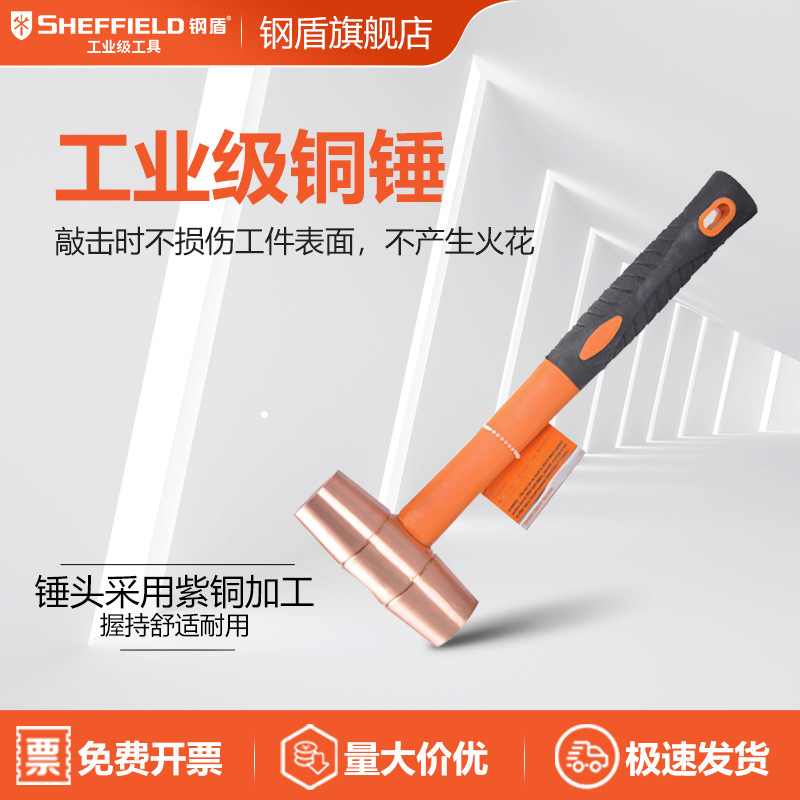 SHEFFIELD/钢盾  S089301铜锤 圆头锤纤维柄无火花榔头1LB