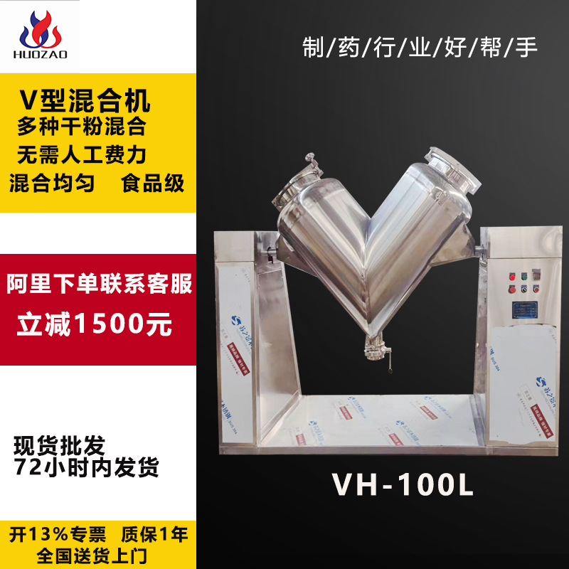 厂家直供VH-100型V型混合机 干粉混合搅拌机低价促销食品混合设备|ms