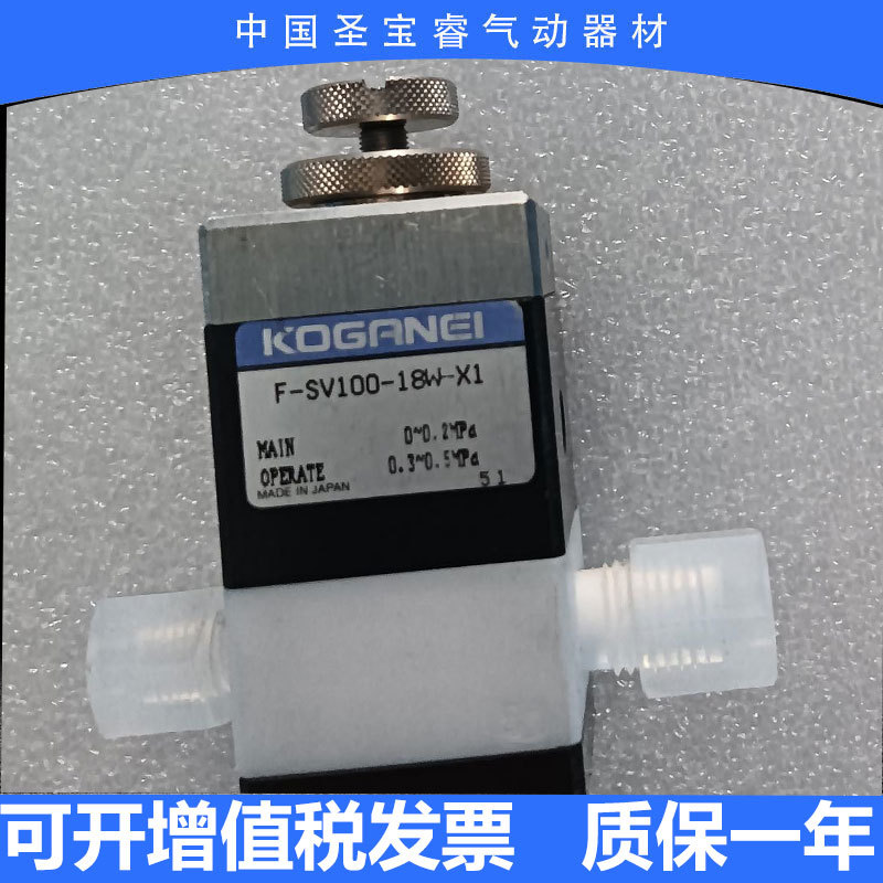 全新原装日本KOGANEI  F-AV100-C-S 药液阀耐高温耐腐蚀现货秒发