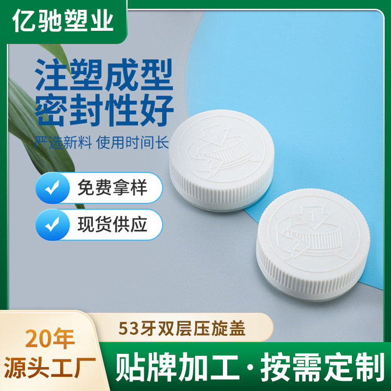 厂家批发塑料压旋盖日用品保健品瓶分装盖子白色pp53牙双层压旋盖