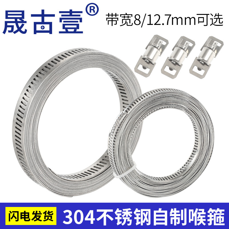 304不锈钢自制美式喉箍卡箍抱箍大号管卡透孔钢带管箍盘带捆绑带