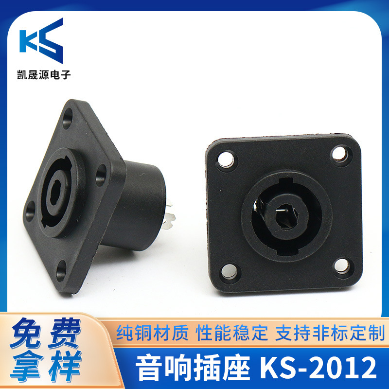 专业音箱四芯母插座 卡侬母座话筒欧姆头方形 专业音响插头插座