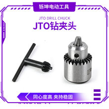 JTO钻夹头0.3-4mm电钻夹头手电钻连接套三爪夹持钻头配件手枪钻