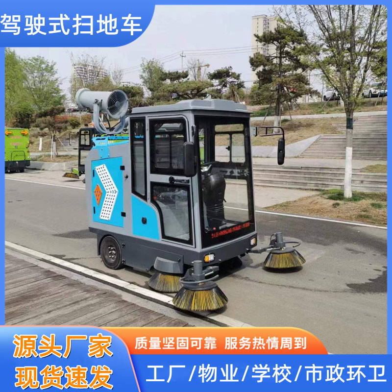 电动扫地车环卫道路工厂物业喷雾降尘清扫车多功能驾驶式扫地机