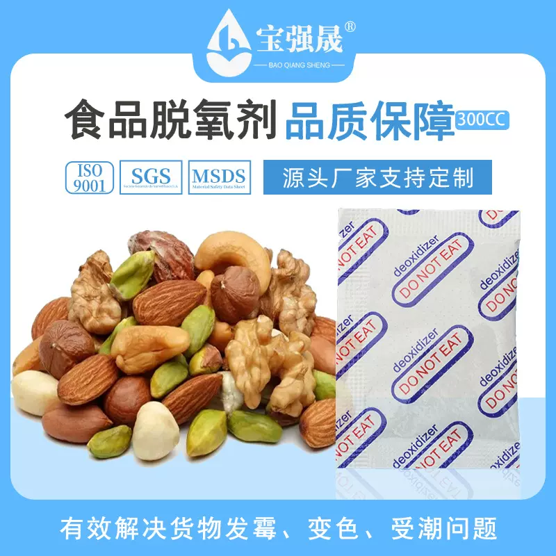 300CC型铁系通用型食品脱氧剂保鲜剂坚果炒货糕点吸氧剂厂家批发