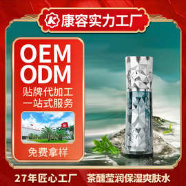 茶熏莹润保湿爽肤水ODM 舒缓修护白茶发酵物清除自由基化妆水OEM