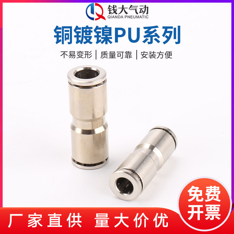 铜镀镍PU系列气动快速快插接头全铜镀镍PU6-8-10-12气管直通变径