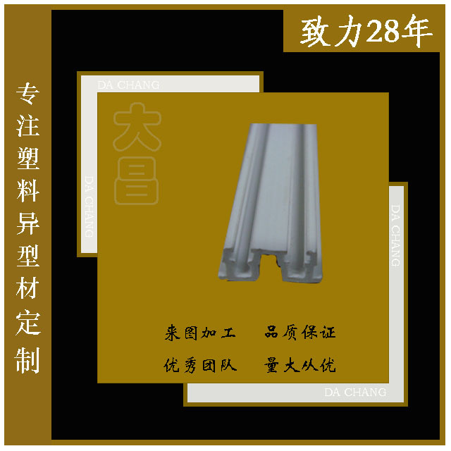 东莞源头厂家生产u型塑料包边条 PVC压条 PVC塑料型材