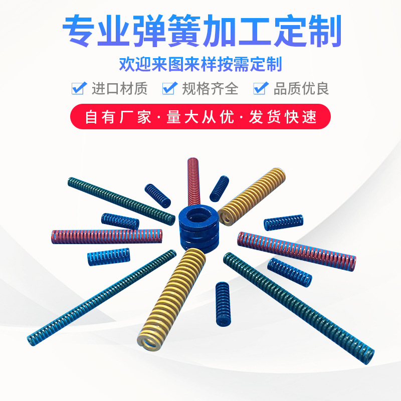 矩形模具压缩弹簧