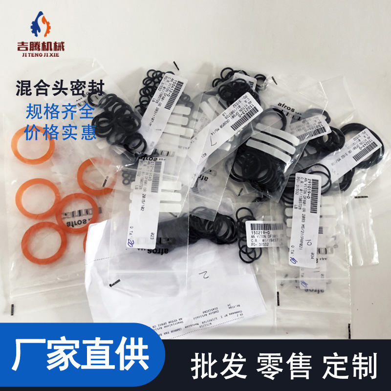 供应Cannon康隆混合头配件枪头密封 高压混合头维修包销售