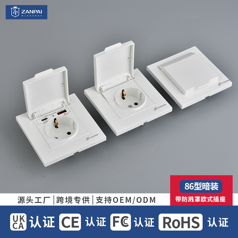 赞牌16A德式插座欧规欧式德标带防溅罩防水usb/type-c20W快充插座
