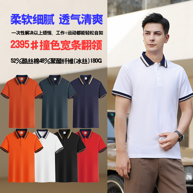 polo shirt custom wholesale ice silk cotton T-shirt work clothes embroidery logo summer lapel short-sleeve T-shirt printing