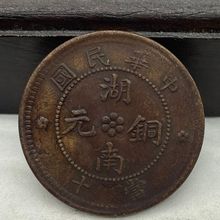 仿古铜元铜钱批发巧克力包浆小花实心湖南铜元当十九星