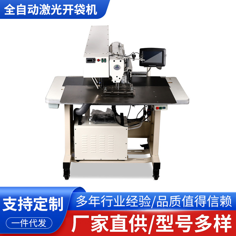 厂家供应全自动激光开袋机数控开兜机单眉双眉服装牛仔自动开兜机
