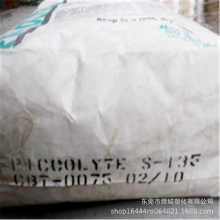 ����DRT��ϩ��֬ Piccolyte S135 �Գֺ������������õ�ƽ��