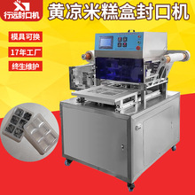 定制黄米凉糕盒封口机 铝箔餐盒包装机 托盘热压封口气调包装机