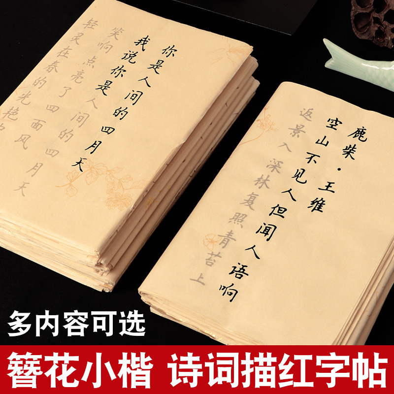 簪花小楷毛笔字帖唐诗宋词徐志摩林徽因源氏物语钢笔式毛笔专用初