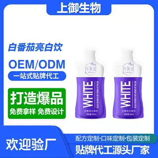 白番茄果汁水晶饮烟酰胺口服液橄榄果饮料小分子精华饮品OEM代工