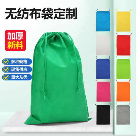 Spot non-woven fabric bundle pocket universal packaging storage bag shoes clothing dustproof bag advertising logo