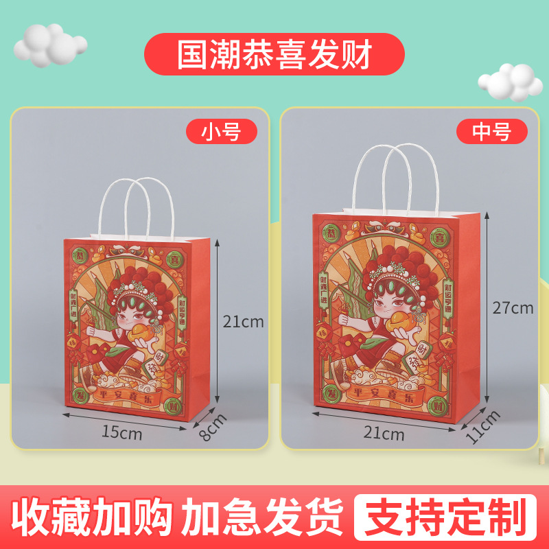 Guochao Gong Xi Fa Cai; 크래프트 종이; 21*11*27